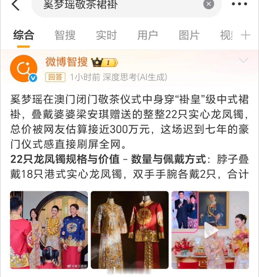 奚梦瑶结婚满脖子的金手镯。她是真的很好了，其他女明星嫁豪门，不见得是真豪门，而且老公还老还油腻。她年