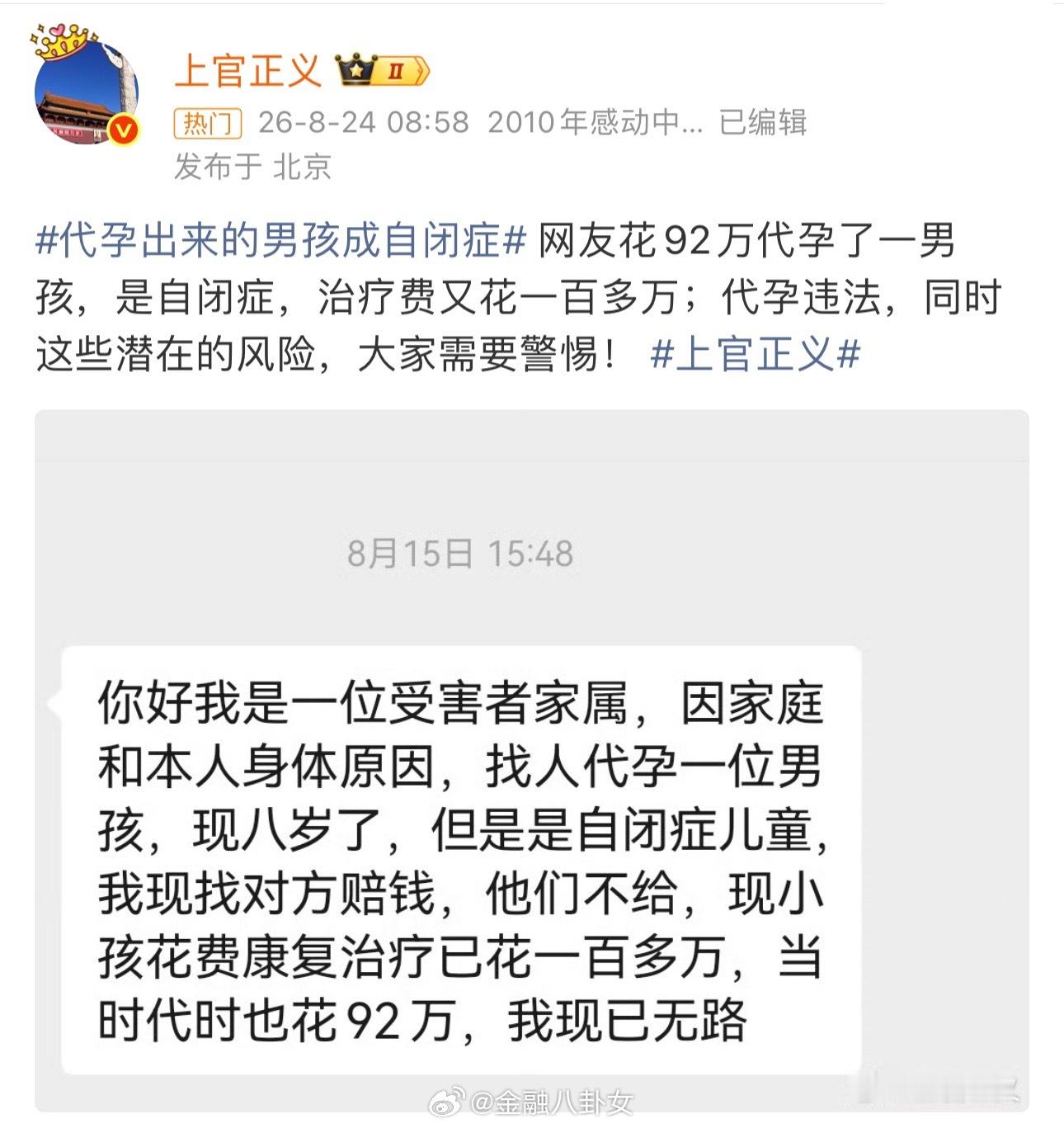 代孕者找上官正义诉苦，说自己花了92万代孕，结果得到一个自闭症儿童，现在治疗也已