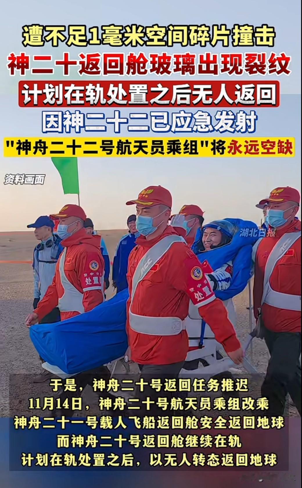 神舟二十号将于近日以无人状态返回地球！更令人揪心的是，神舟二十二号航天员乘组永远