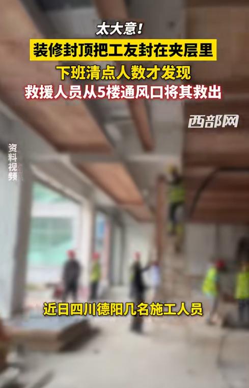 心也忒大了！7月23日报道，四川德阳一栋居民楼里，工人戴先生正在4楼与5楼的夹层