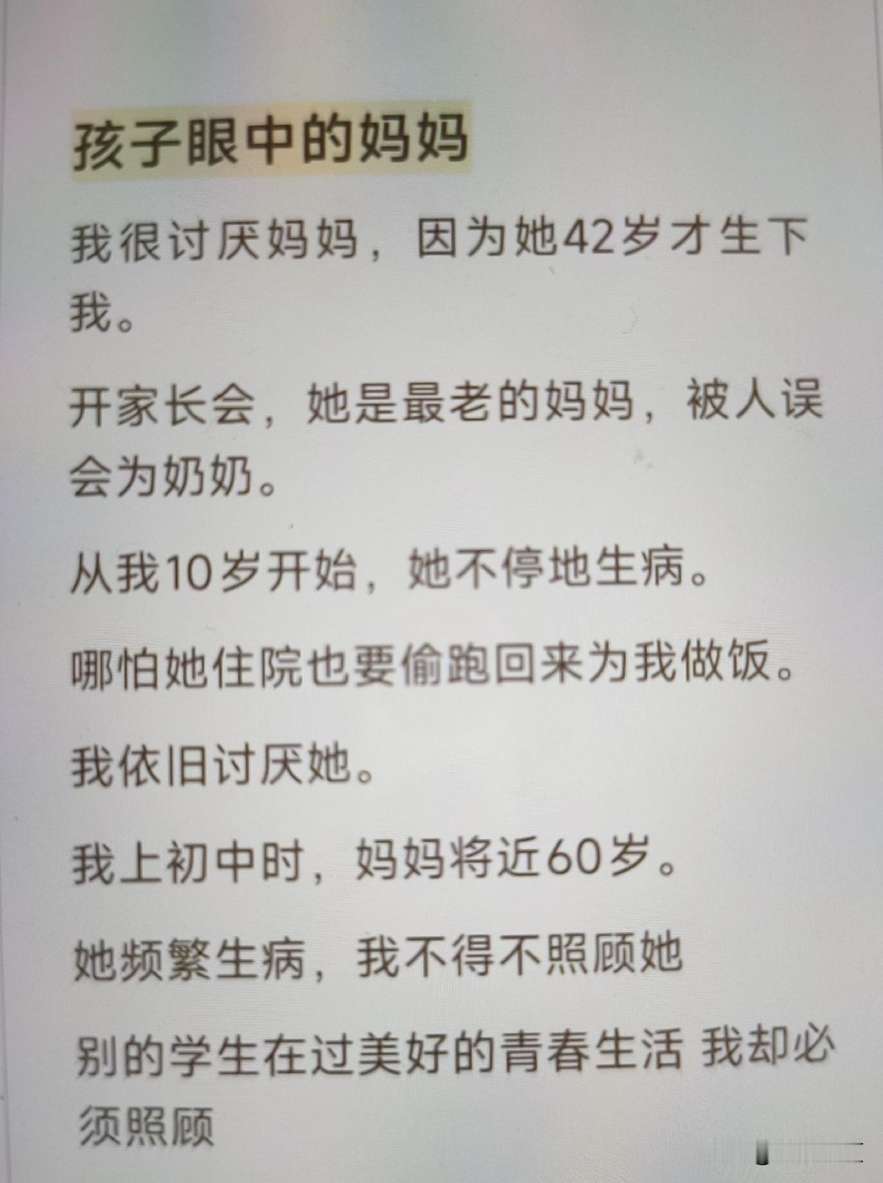 刚刷到的，分享给大家，值得深思：《孩子眼中的妈妈》我很讨厌妈妈，因为她4