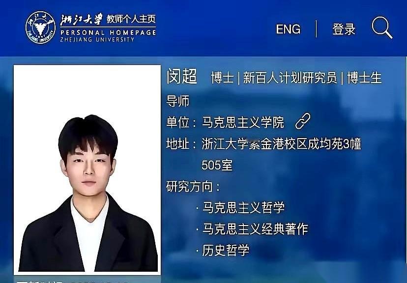 26岁。博导。还是在浙大。这三个词放一块儿，我第一反应是，系统出bug了？