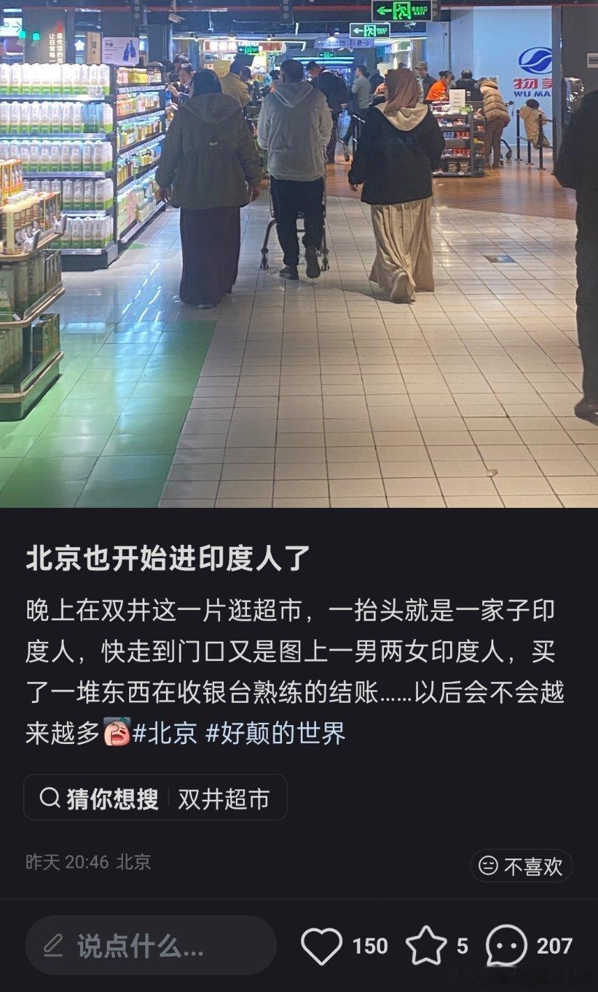 北京也开始进印度人了，网友逛超市发现有一家子印度人，快走到门口又发现三名印度人。