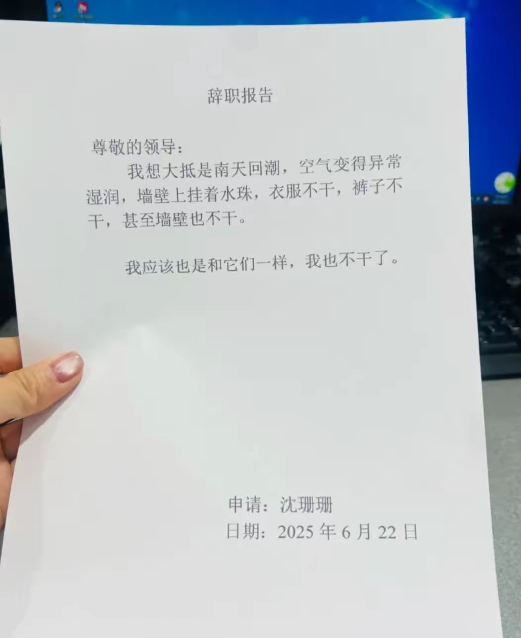 网上看到的辞职理由，你说会批吗