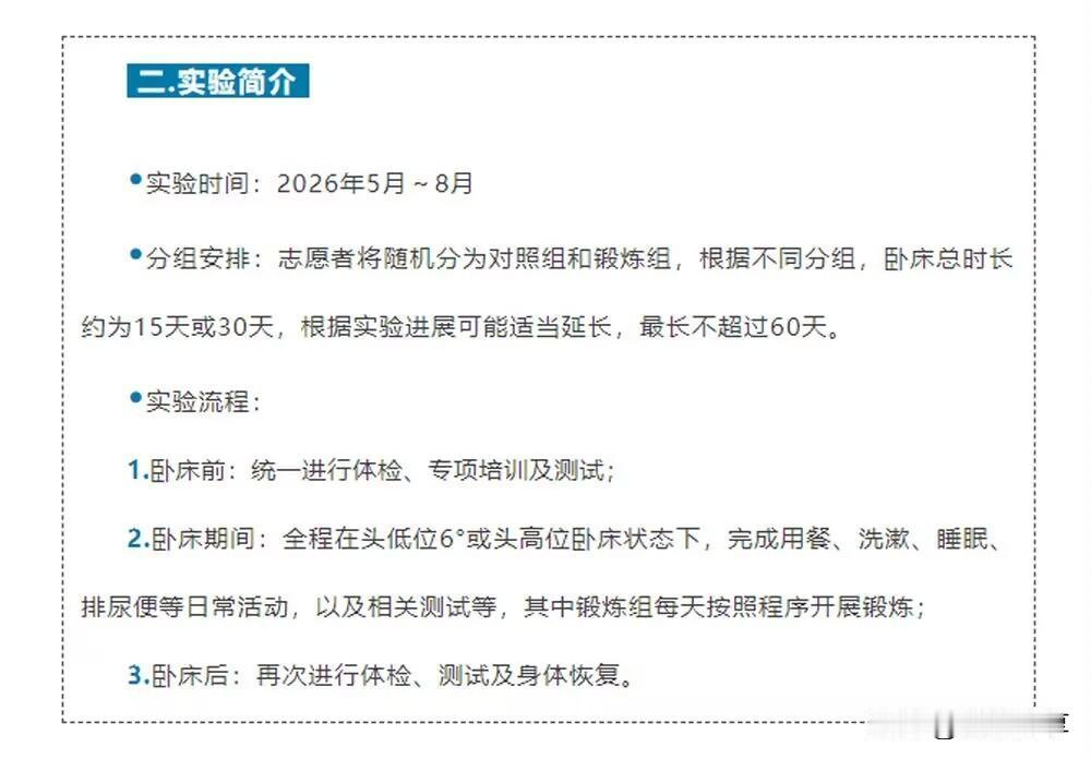真实招募｜“地星三号”卧床实验：躺15天最高拿7万，条件看这5月6日官方实