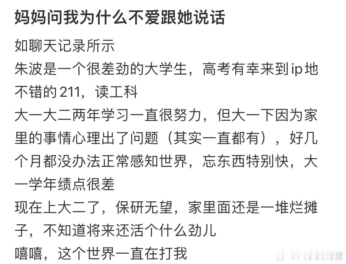 妈妈问我为什么不爱跟她说话​​​