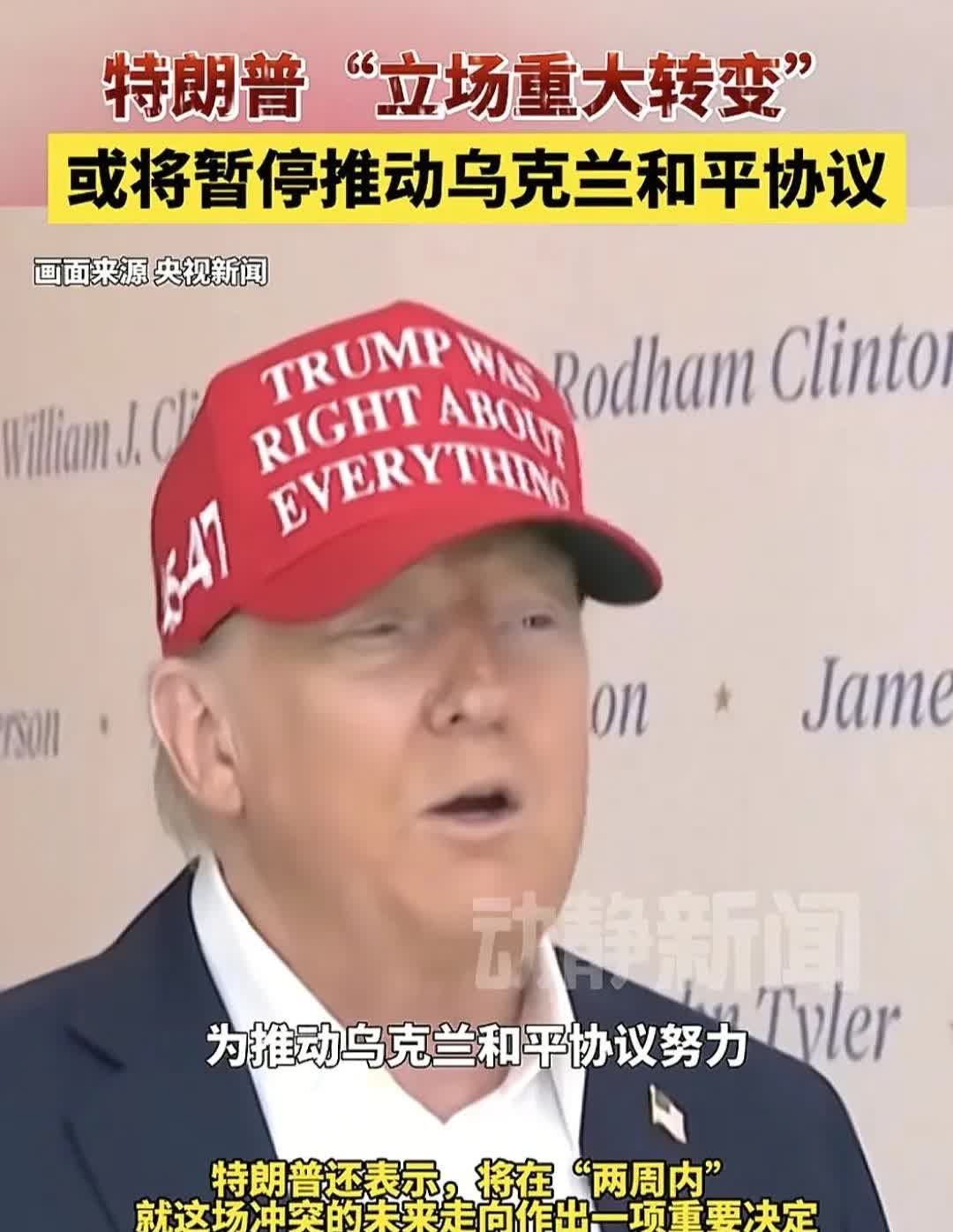 当地时间8月23日，美国总统特朗普的立场再度发生重大变化，也就是大家俗称的今日的