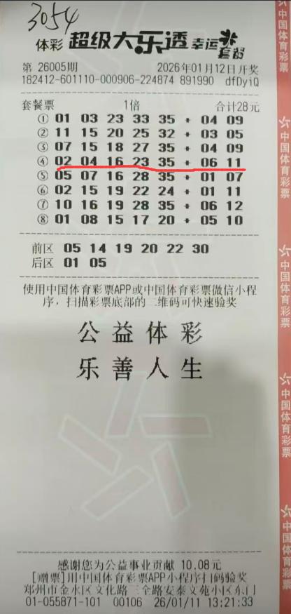 711万大奖票来啦！河南彩友28元票第4注号码全中拿下711万头奖，从票面底部看