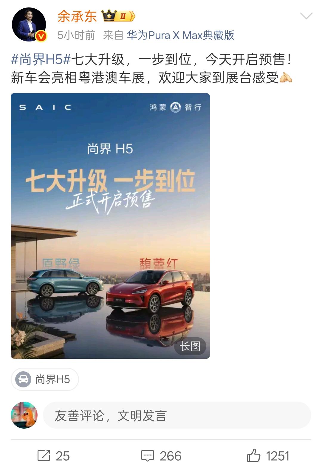 尚界H5的小改款来得相当迅速，距离去年9月23日正式上市仅过去7个月，截至今年4