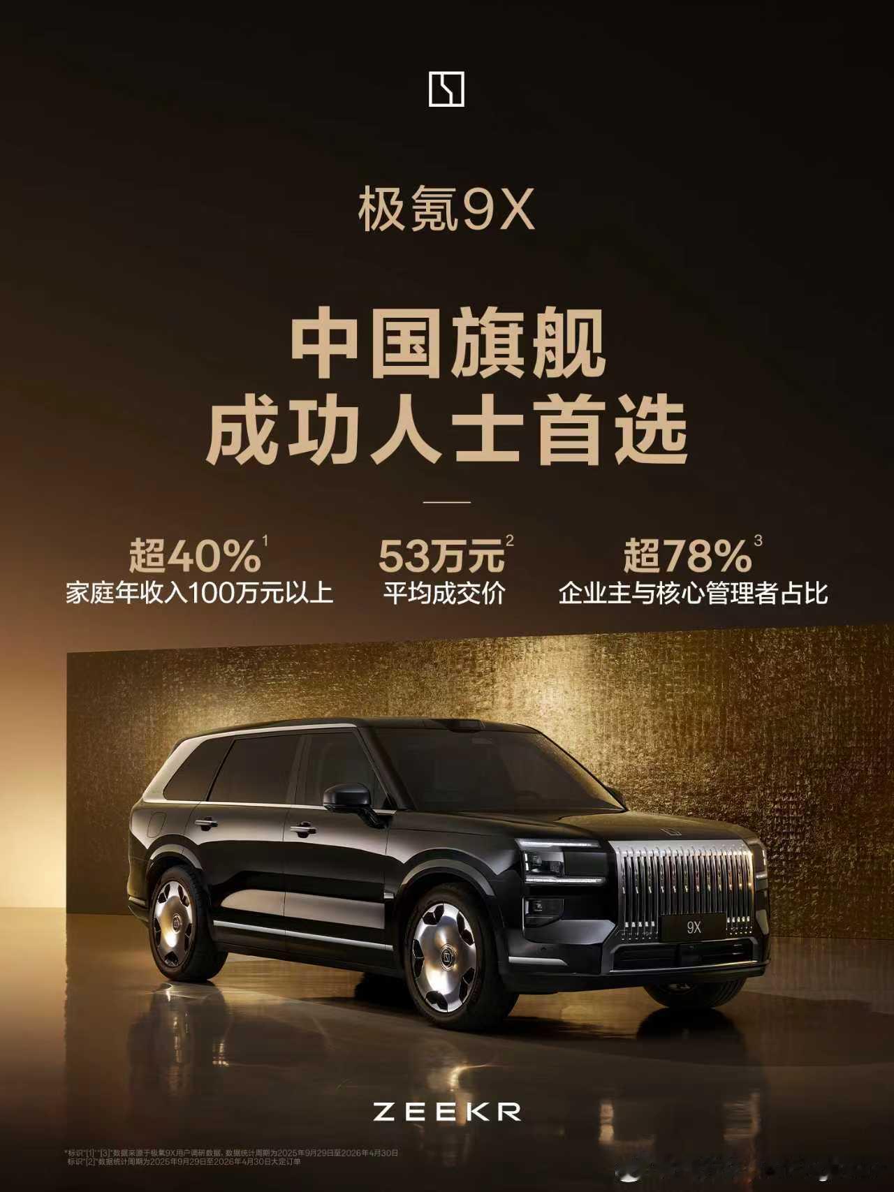 极氪9X一出来，就成为了50万级别新能源汽车冠军🏆。并且已经连续6个月是国内5