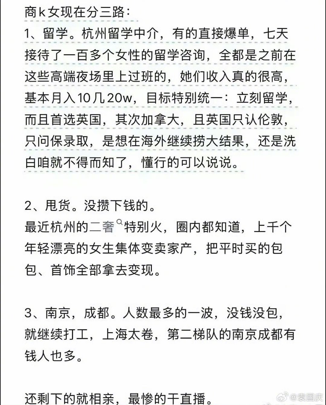 能留学的商K女，看来平时没少赚钱，手里估计有几百万存款。商K女转型受影响最大的应