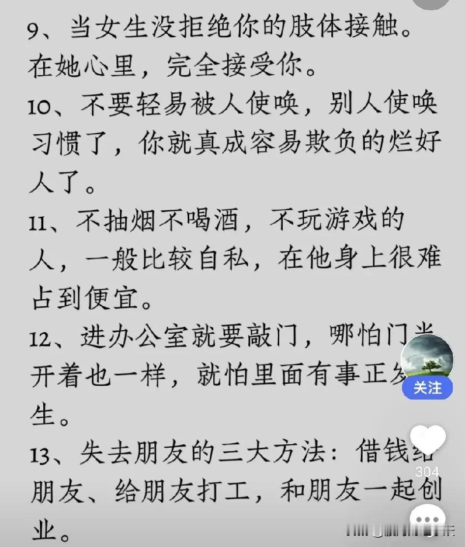 永不过时的人性铁律，看懂不吃亏…