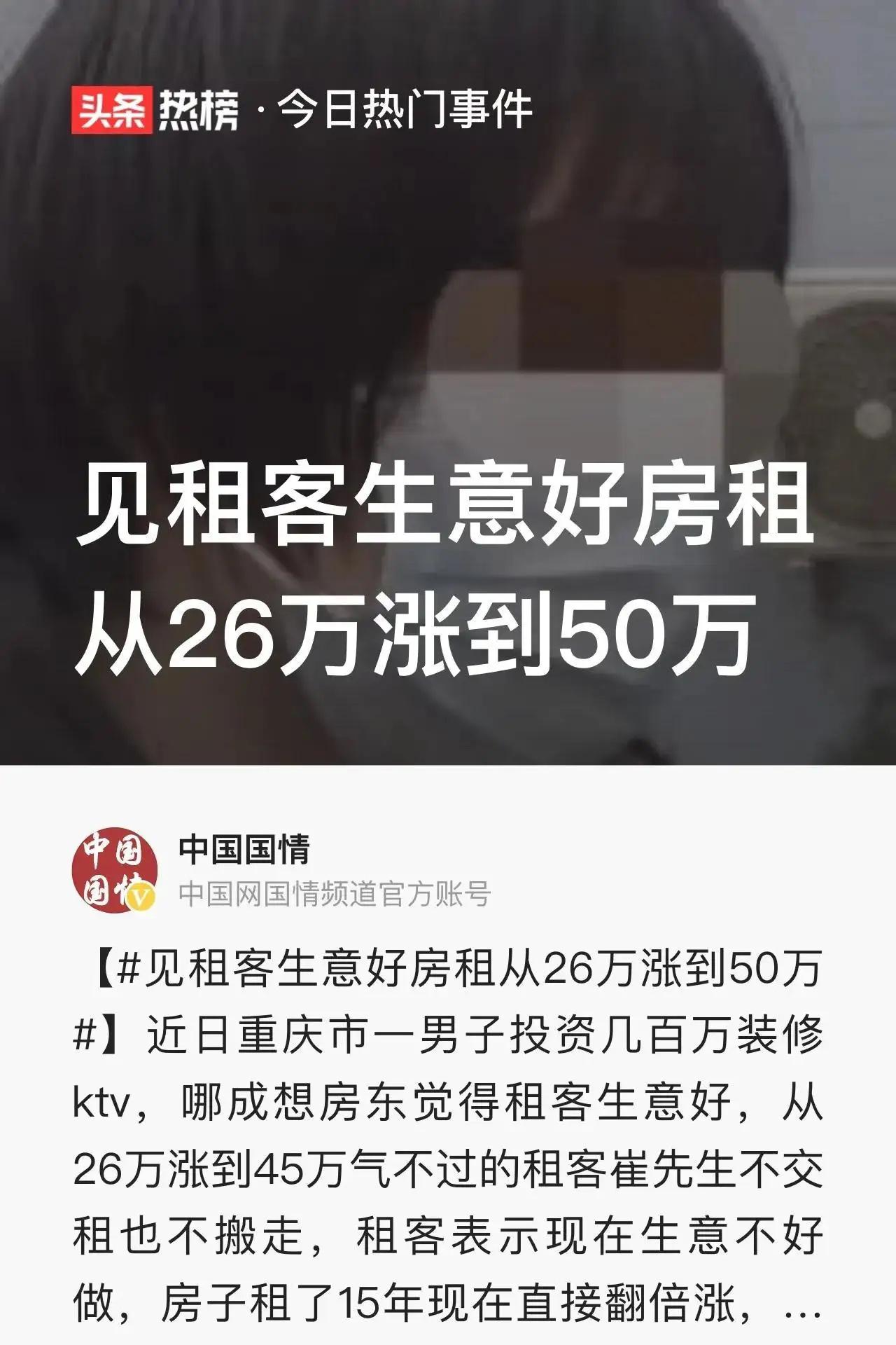 重庆女房东见租客KTV生意火，26万房租要涨至45万，男子拒涨引争议重庆一女