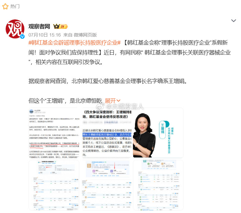 韩红基金会称理事长持股医疗企业系假新闻其实，我更想看一下，哈佛大学通知书