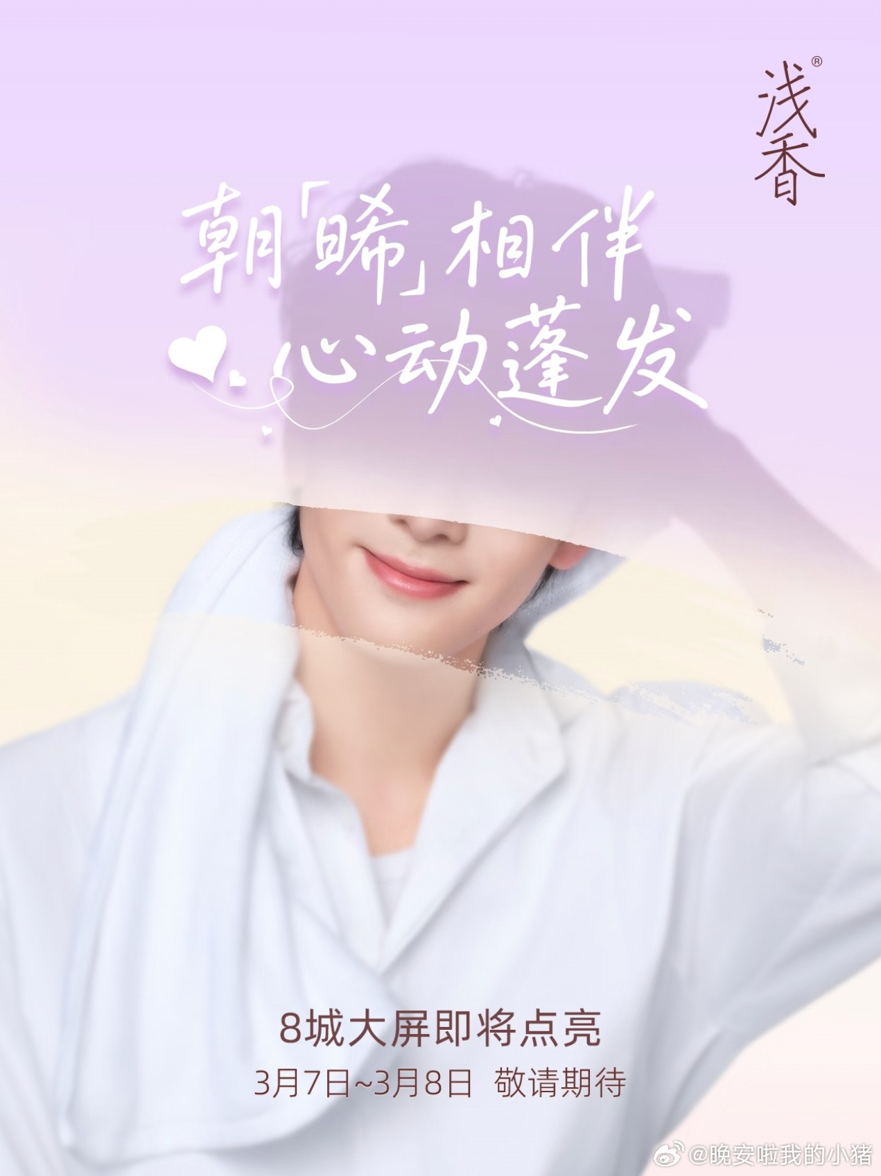 曾舜晞新商务浅香八城大屏预告，好气派😯