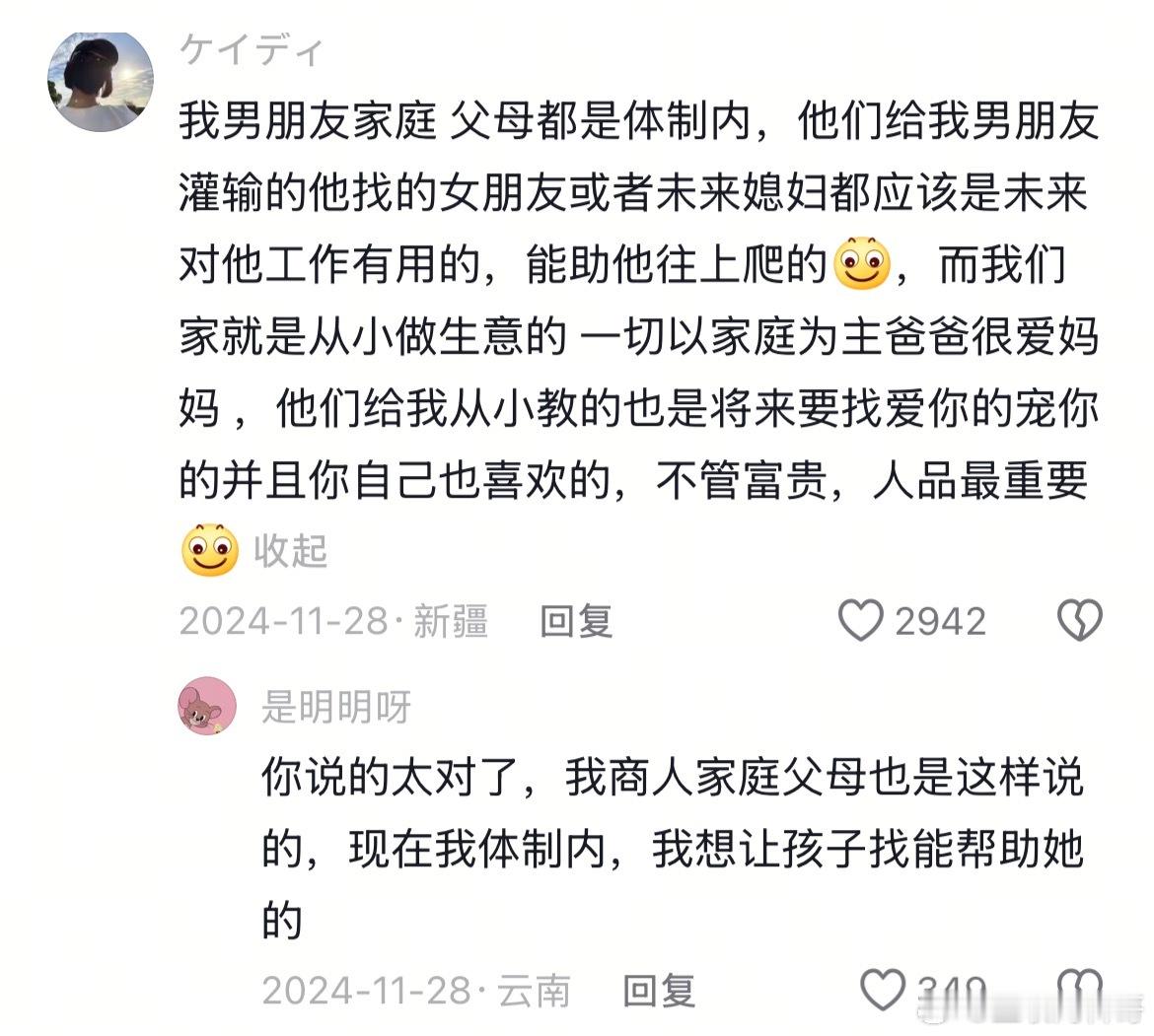体制内跟做生意的培养孩子的差距太大了！确实非常真实。​​​