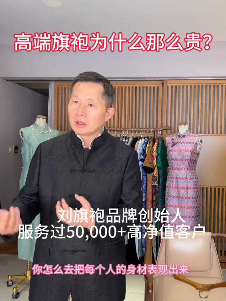 高端旗袍为什么会那么贵？·第一、高端旗袍的面料贵，面料一件衣服就要三千，辅料也
