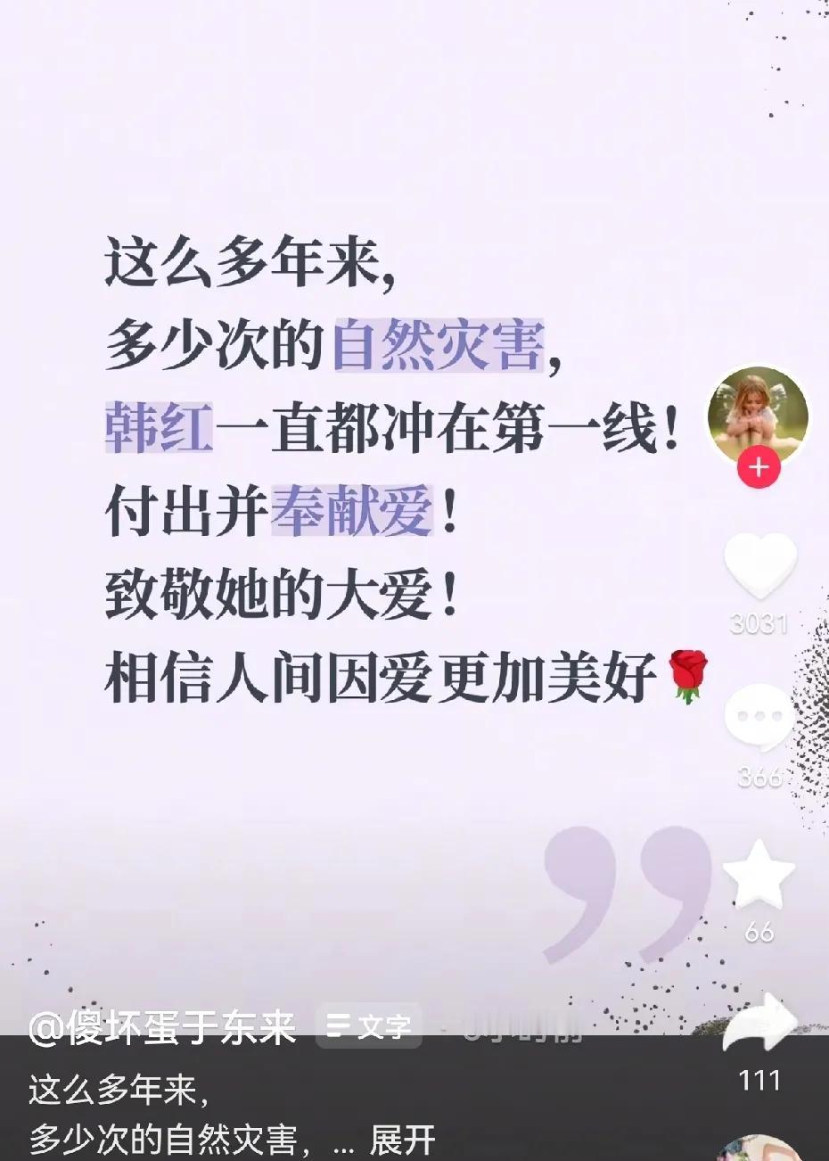 于东来公开表态支持韩红！目前，对于韩红和韩红基金会来说，正陷入空前的质疑和非