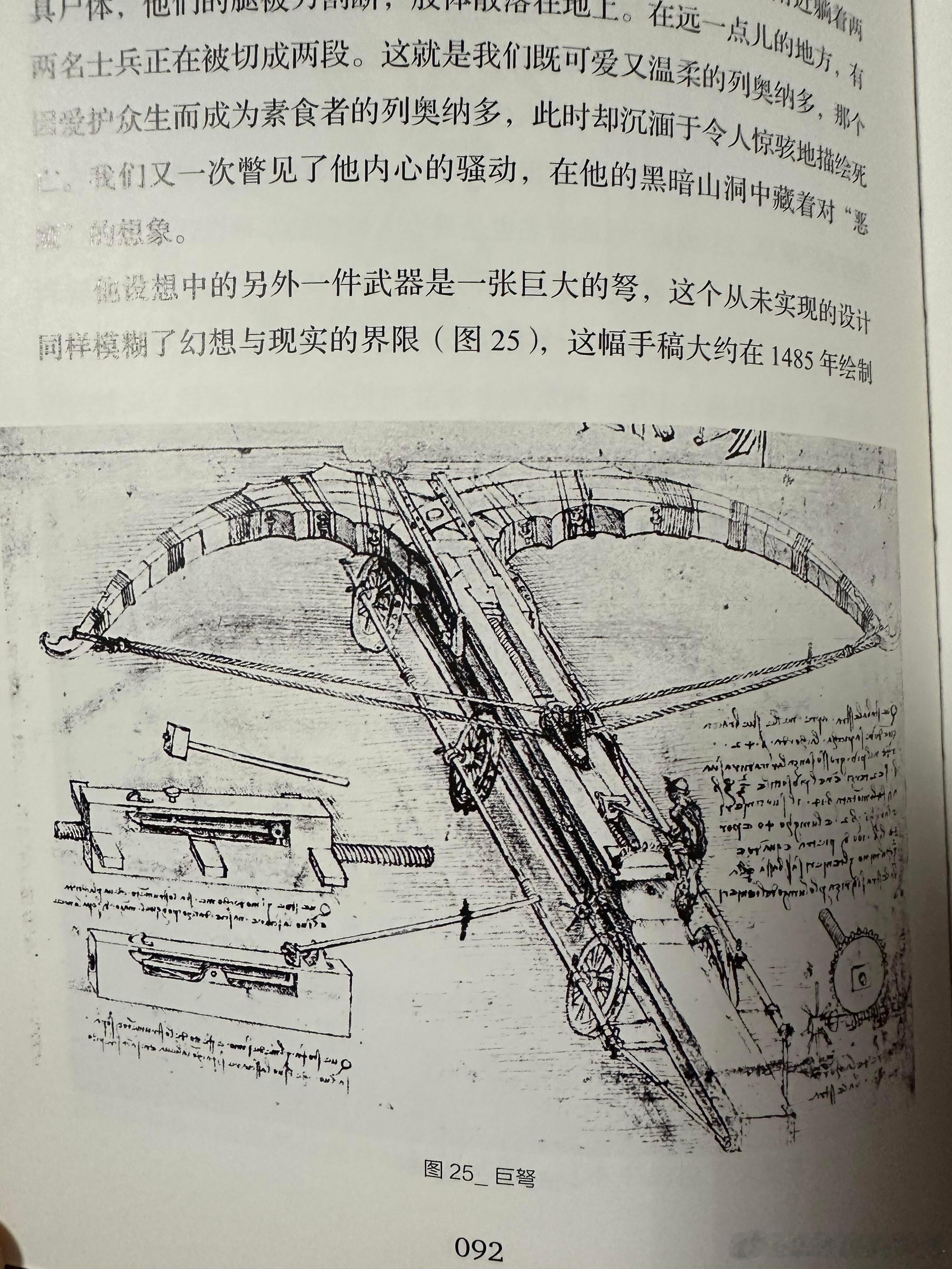 网友拍了一些达芬奇的手稿！看到最近网络讨论比较热烈的话题，找出来达芬奇的传记再看