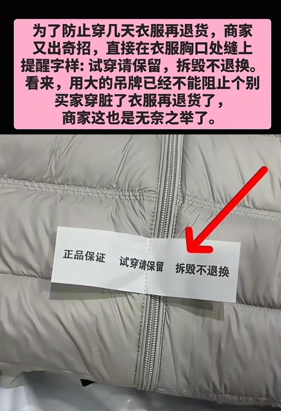 巨型吊牌也没用了，商家开始想新招了，开始在衣服的胸口处缝吊牌了。热点现场