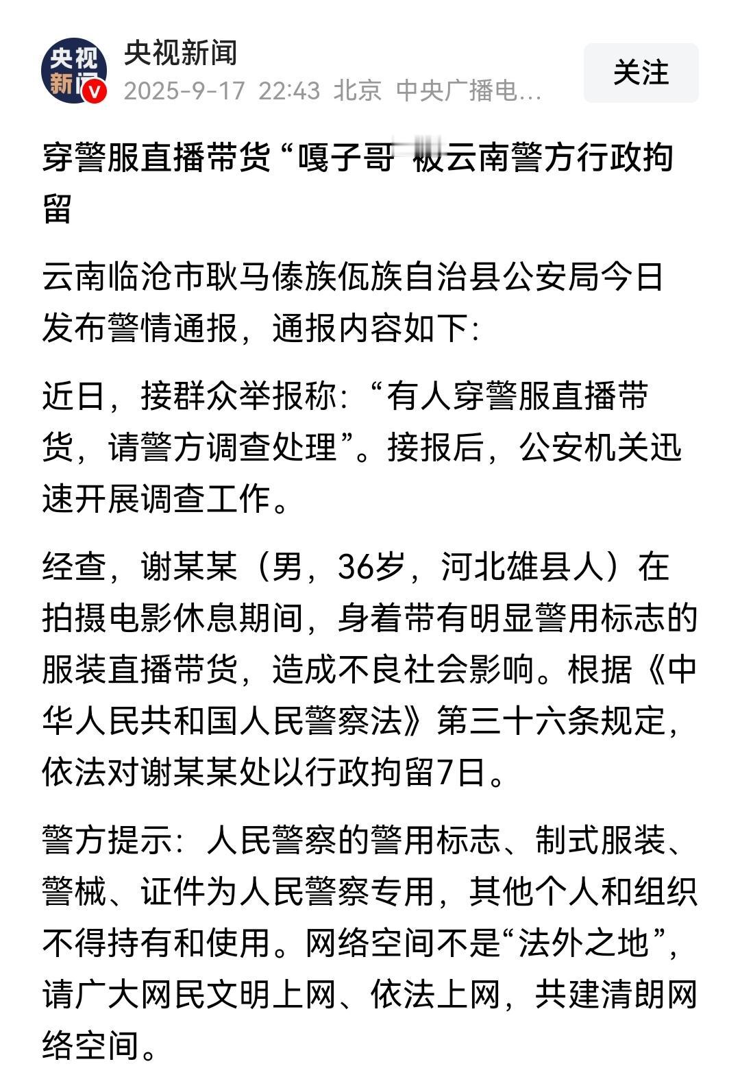 嘎子这回笑不出来了！喜提7日行政拘留！估计以后再也不敢乱来了！前一阵子，