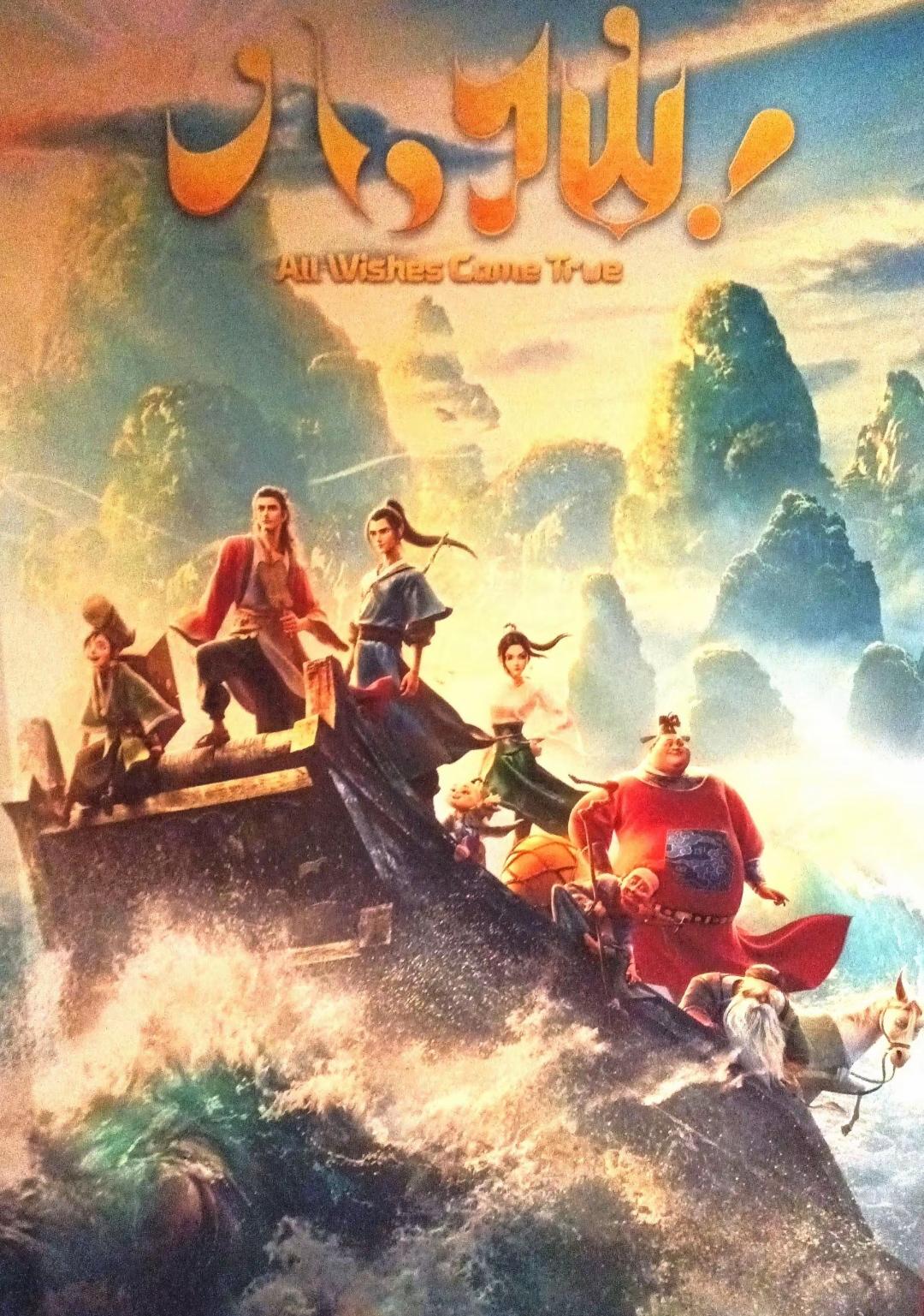 在目前的电影市场，竟然有电影敢提档，来硬刚周星驰的电影。电影《八仙》，