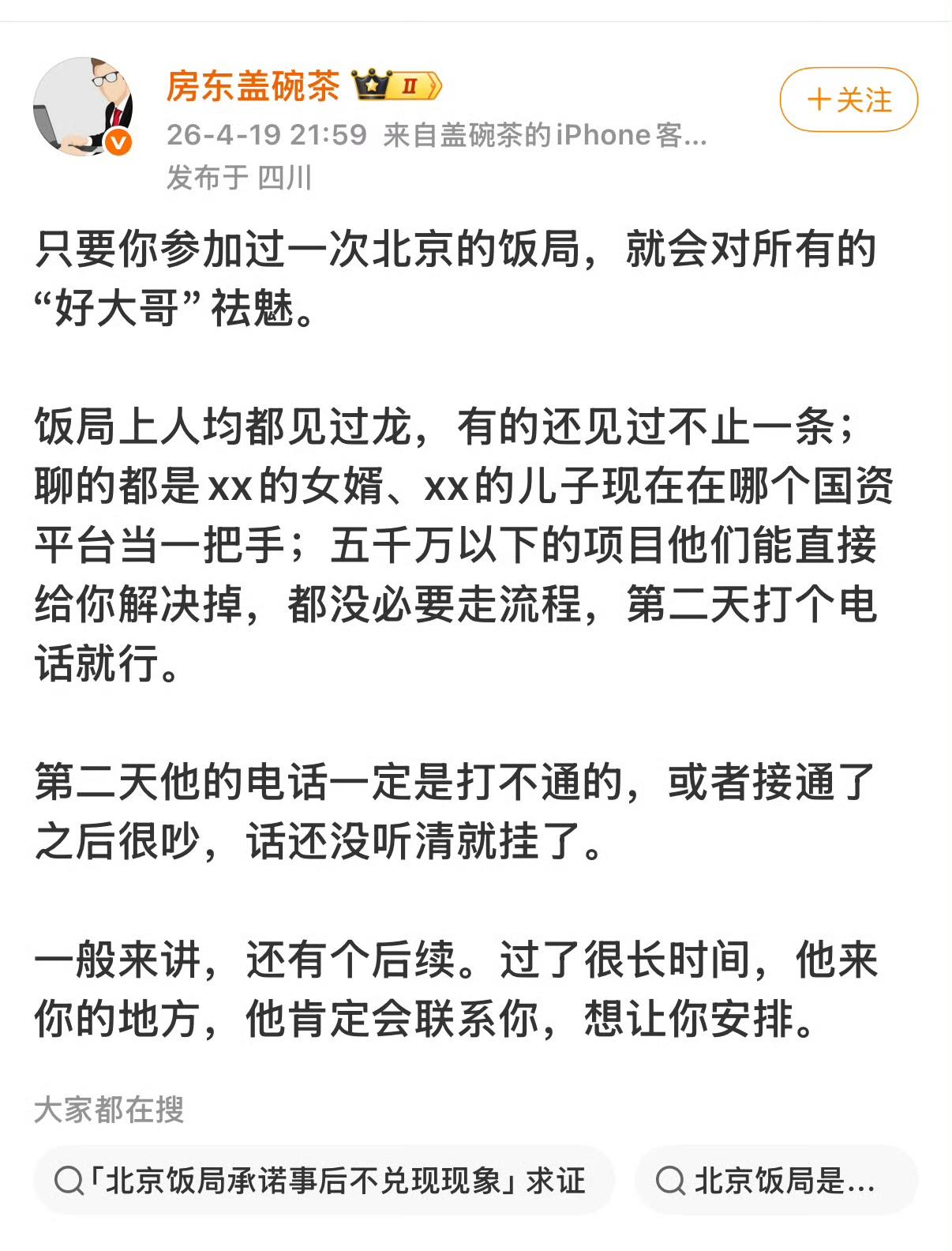 酒桌上的话听过算数，你要信酒局上的话，你就幼稚透顶了。酒局就是一个发泄的场所，发