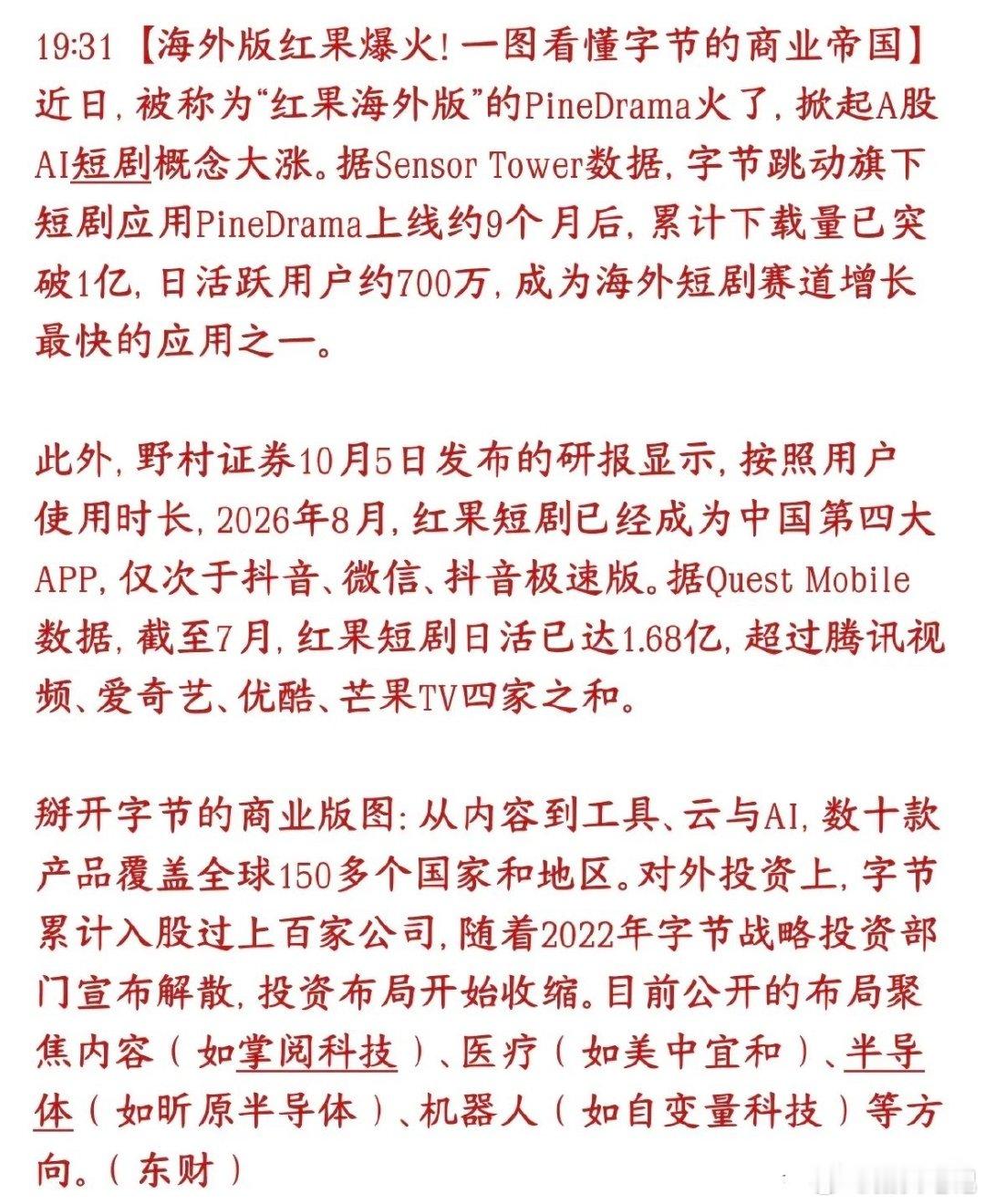 九个月破亿下载！字节短剧出海大爆发，这风口能持续多久？​