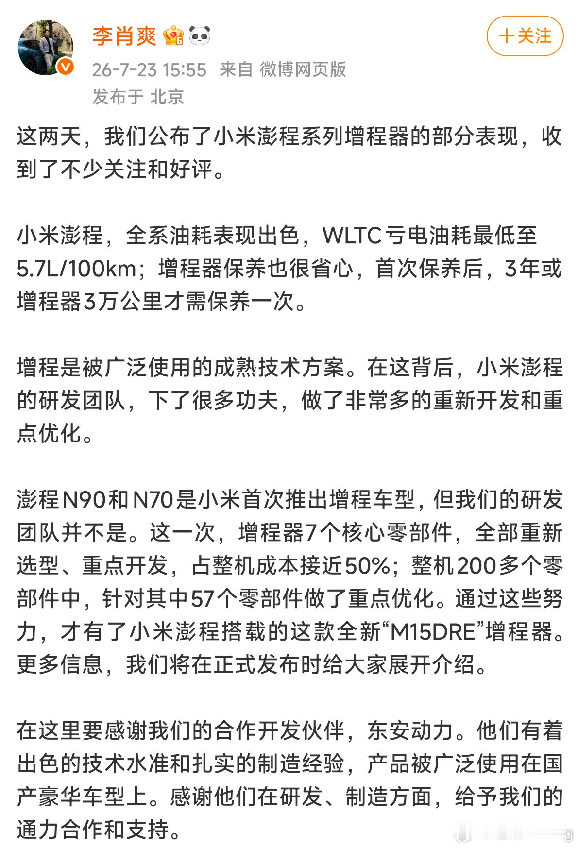 小米澎程搭载全新M15DRE增程器不知道大家有没有发现，在小米汽车发布之后，针对