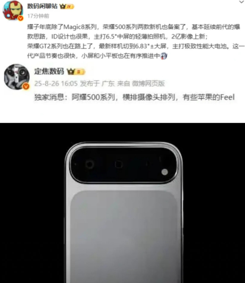 Magic8还没摸到，荣耀500系列发布又提速？这节奏太上头了，友商直接蒙圈了！