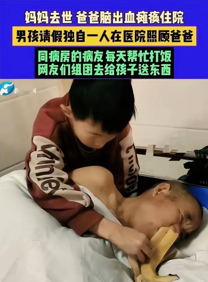 政府出手了！河南商丘一个12岁男孩，独自在医院照顾脑出血的爸爸，给他擦屎端尿！原