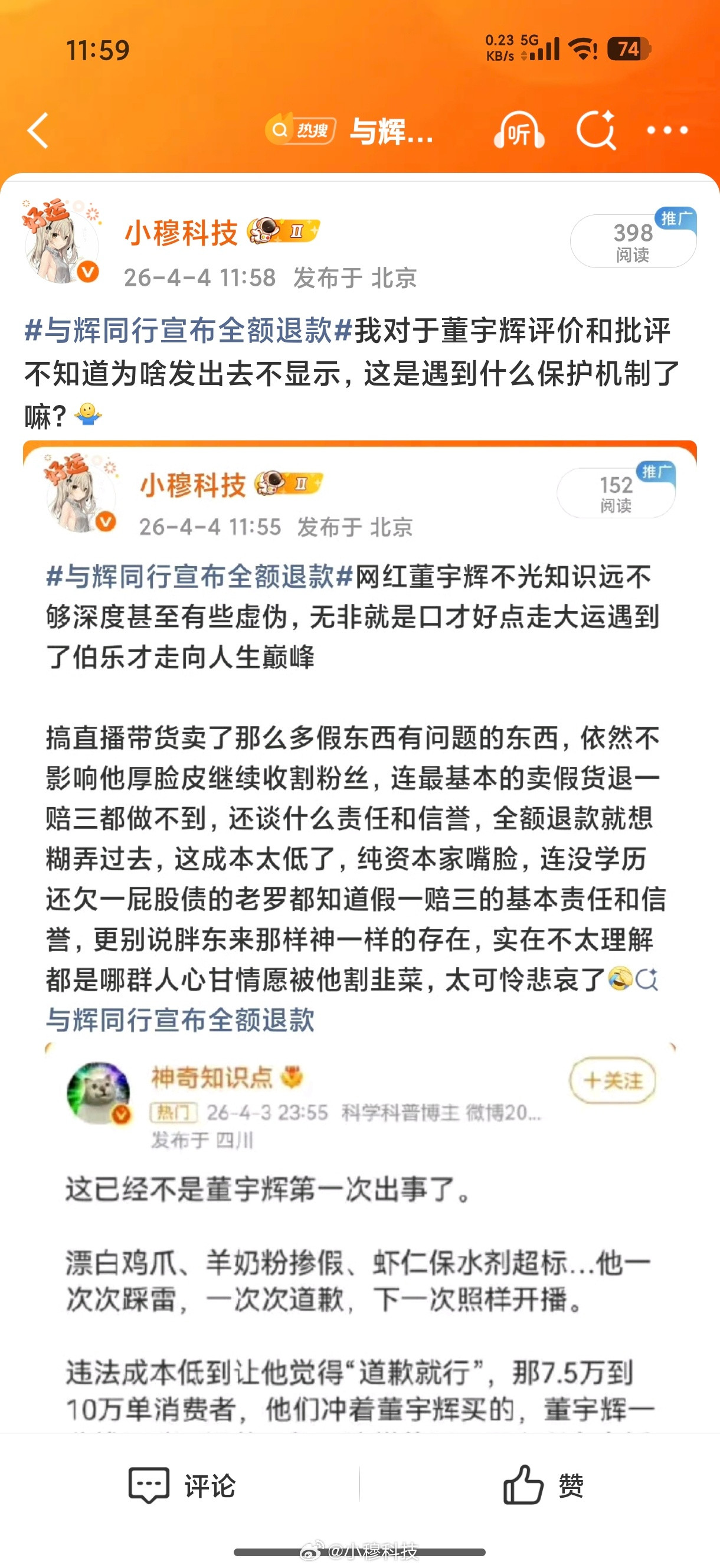 与辉同行宣布全额退款不能正常评价董宇辉？？？