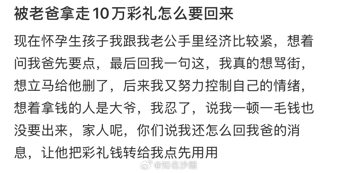 被老爸拿走10万彩礼怎么要回来