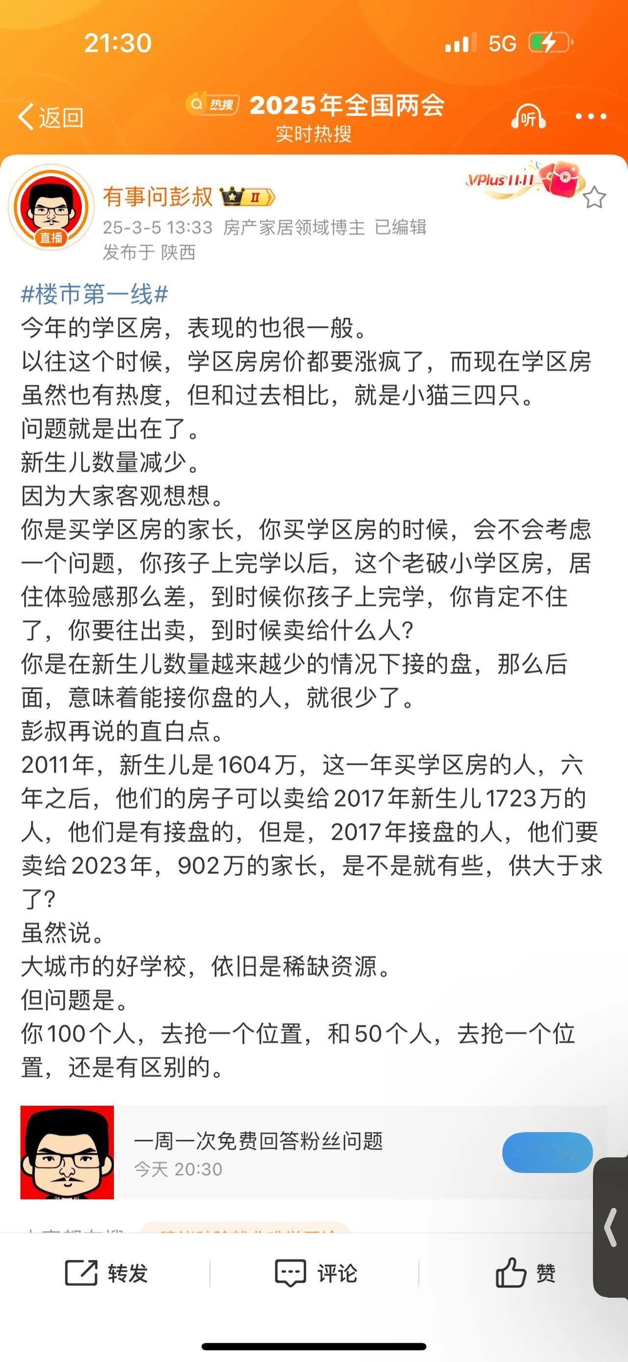 今年的学区房，表现的也很一般。以往这个时候，学区房房价都要涨疯了，而现在学区房