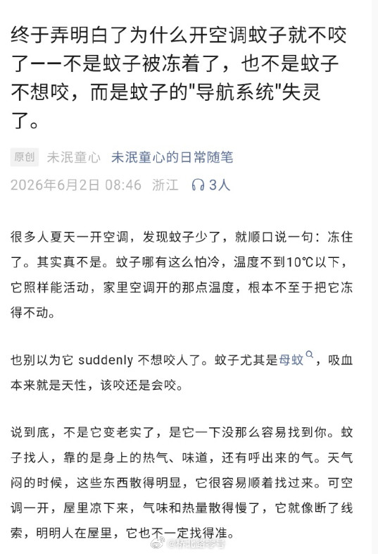 科普贴：为什么开空调蚊子就不咬人了！