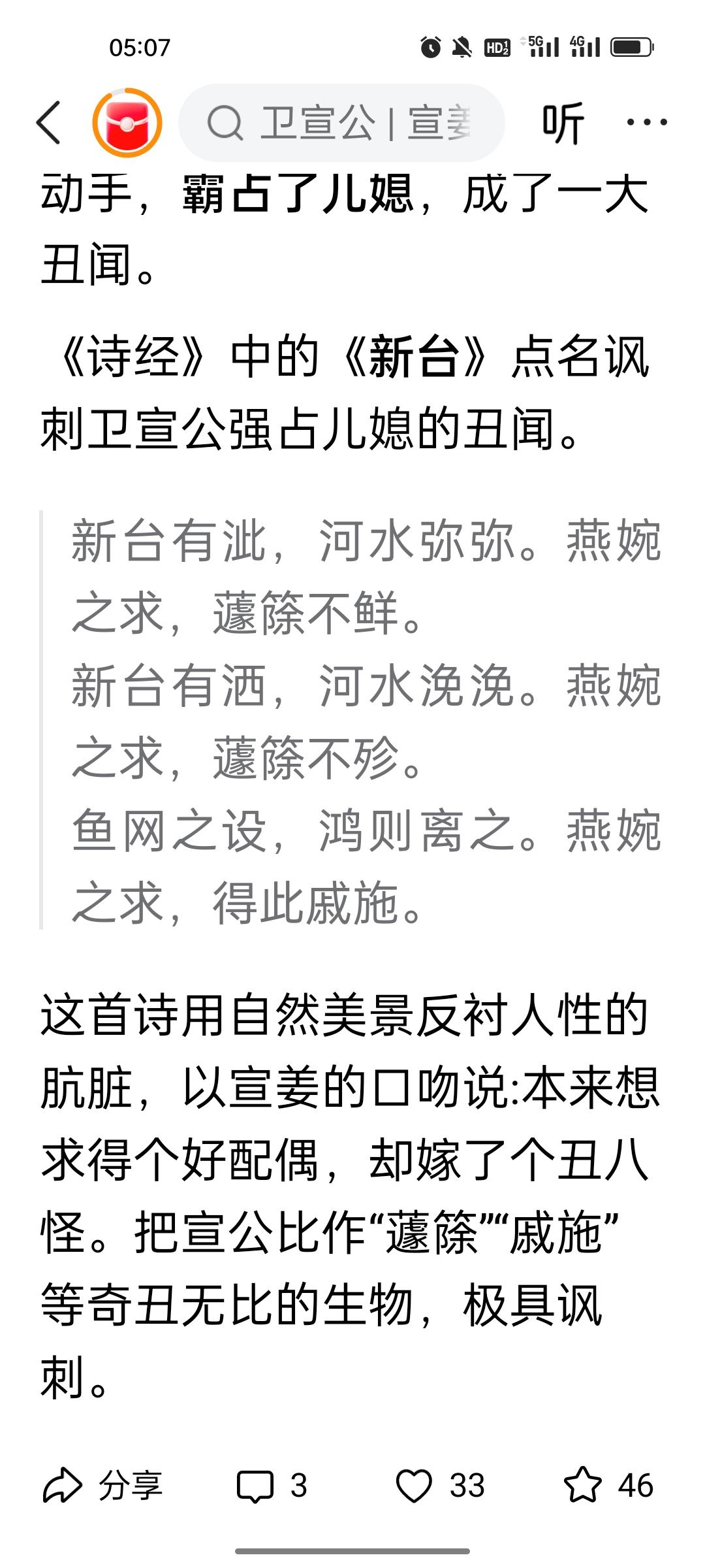 卫宣公筑台纳媳卫国州吁之乱后，大夫石碏大义灭亲，杀了儿子和州吁，拥立了公子