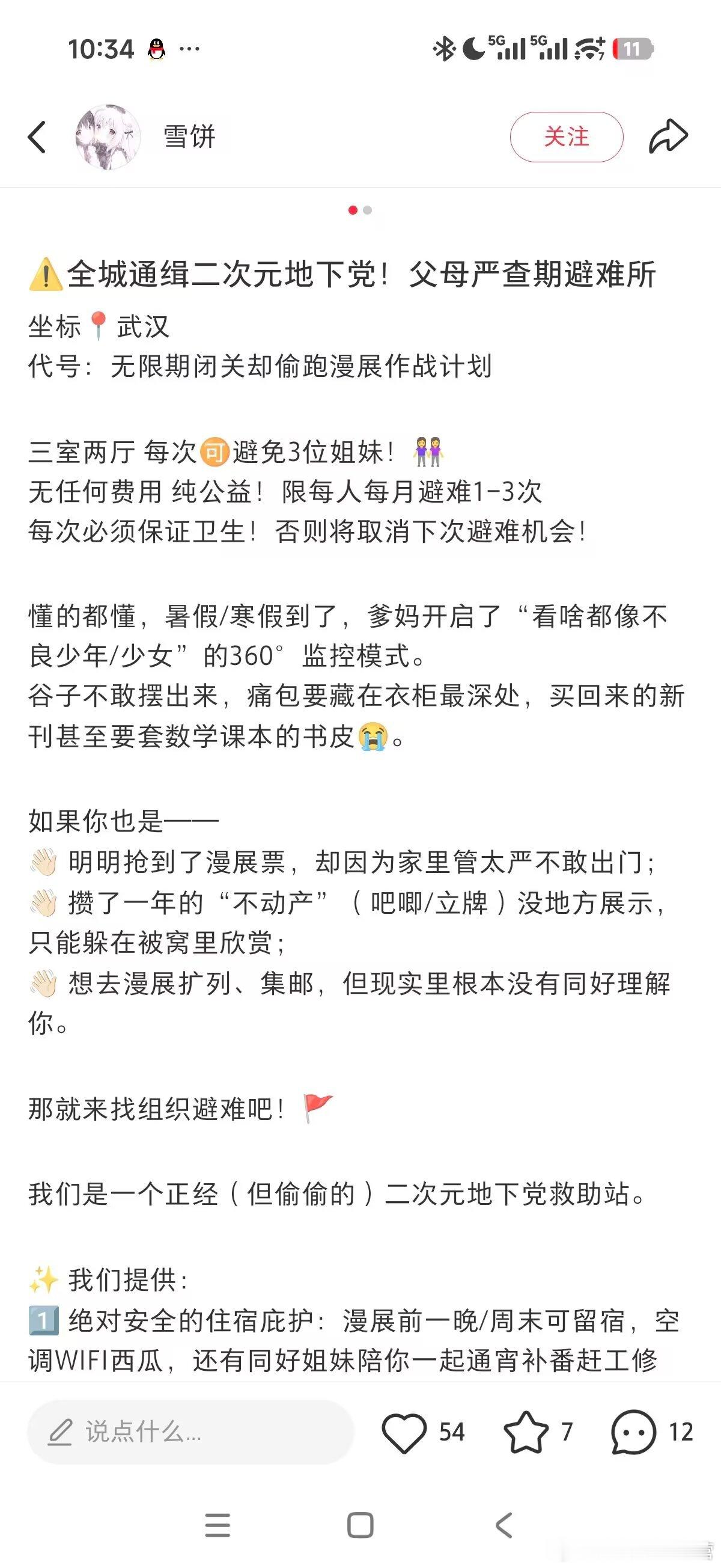 诈骗最终还是对二次元小孩下手了