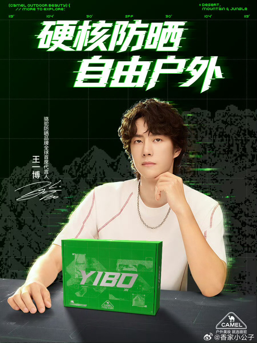 王一博代言骆驼防晒礼盒收到了，还没有拆看了路人说的，王一博官宣代言礼盒比平常买的
