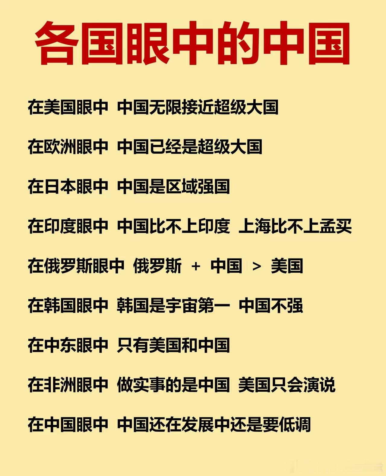美国眼中，中国是超级大国？​美国官方一般不直接称中国为“超级大国（superpower）”，而是定义