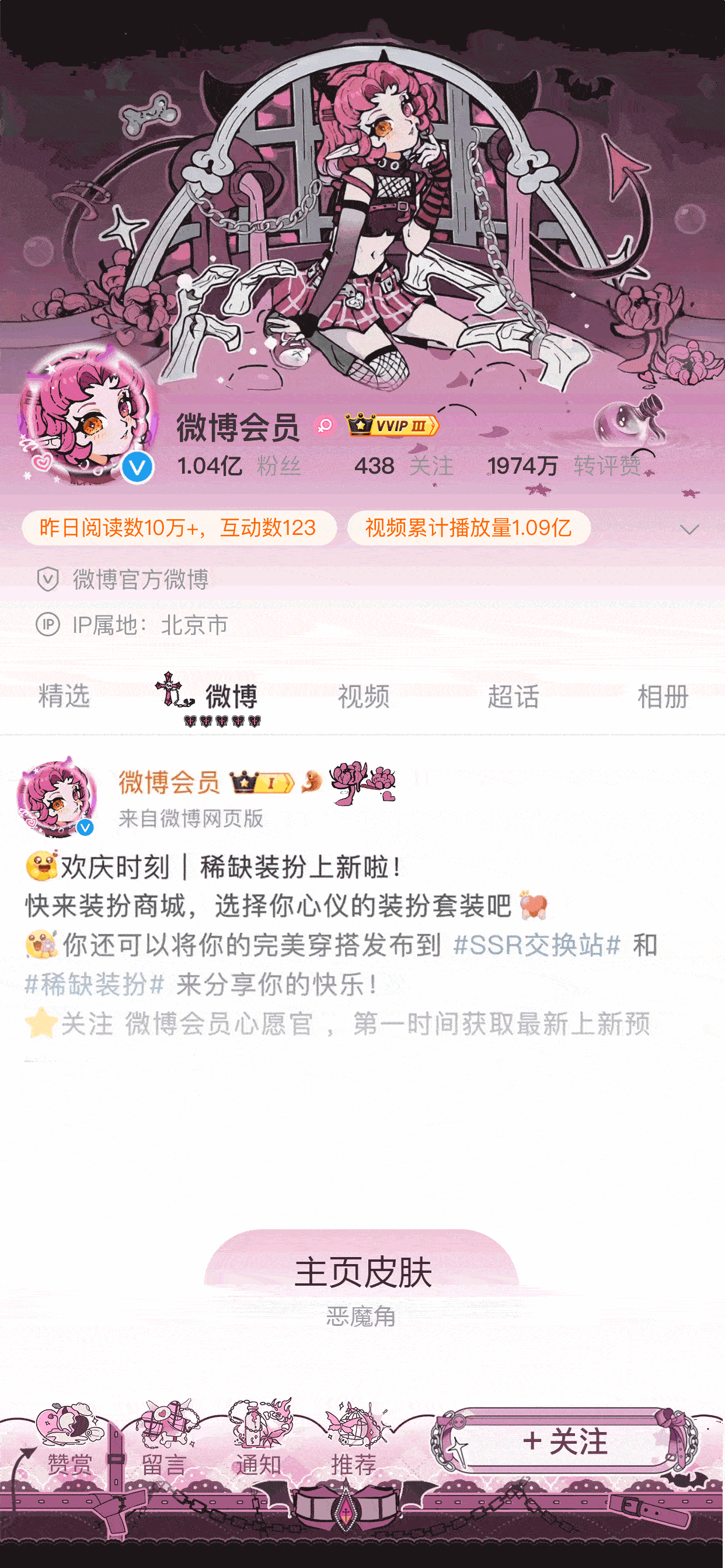 才看到上预约了一个叫恶魔角的新装扮