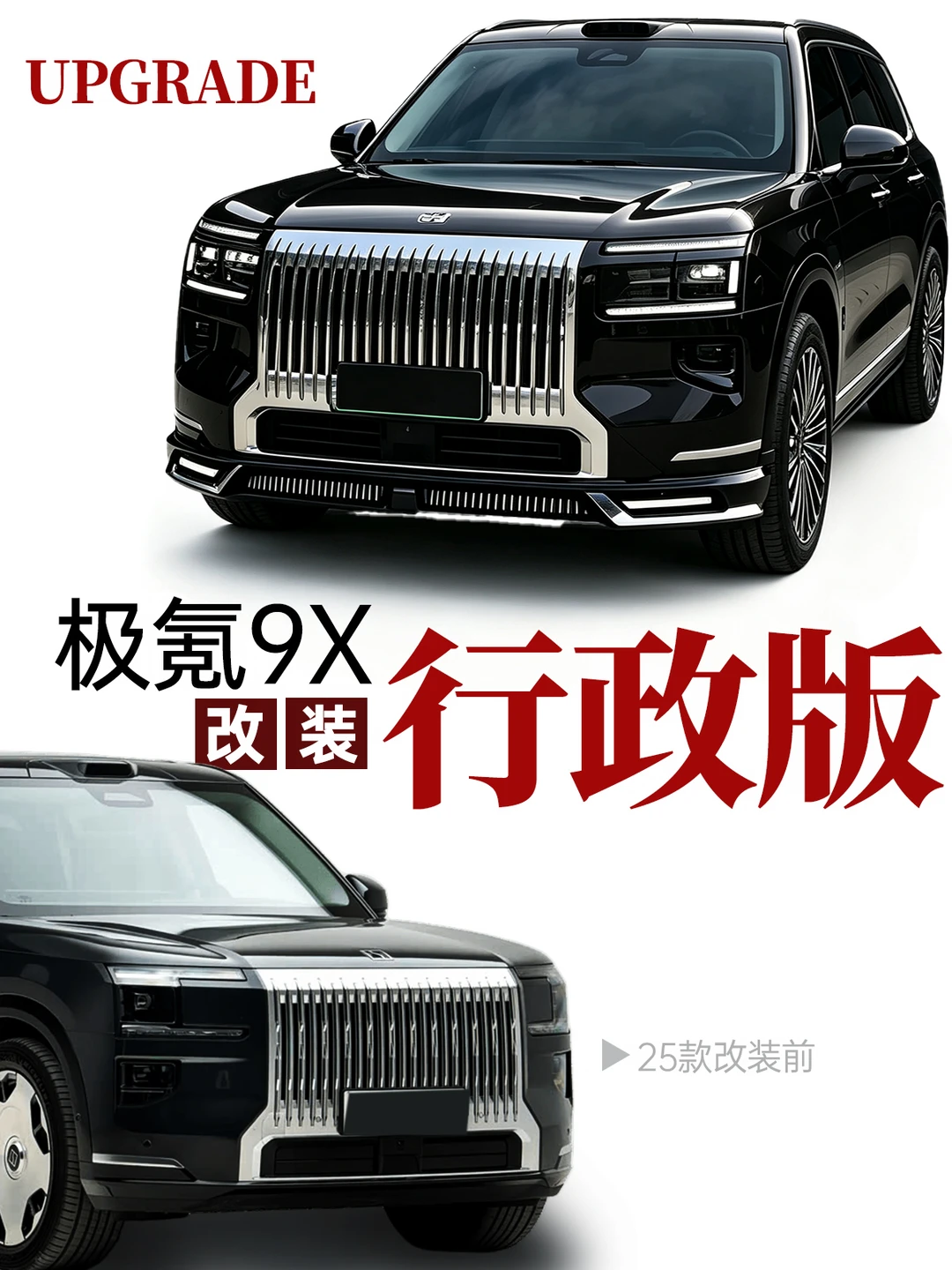 极氪9X怎么能少了大佬们钟爱的行政版