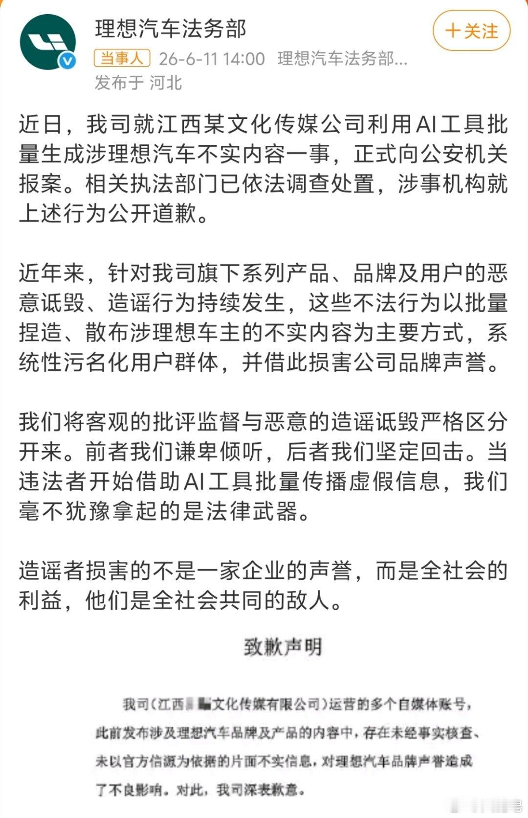 造谣理想汽车涉事机构公开道歉江西某文化传播有限公司黑公关造谣理想，让理想给干了