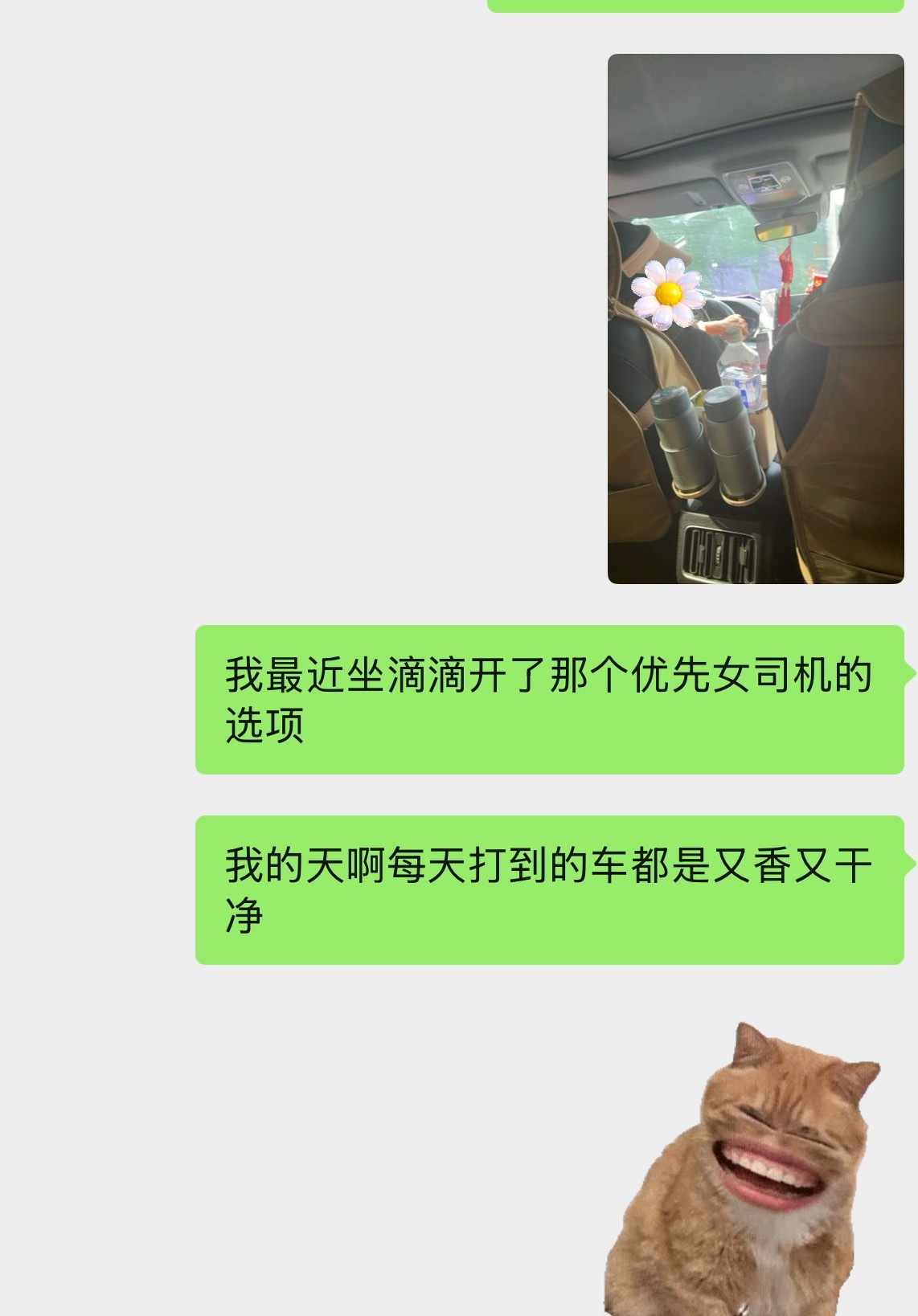 我已经开了滴滴优先女司机选项快半年了……真的每天打车再也没有焦虑感，因为打到的每