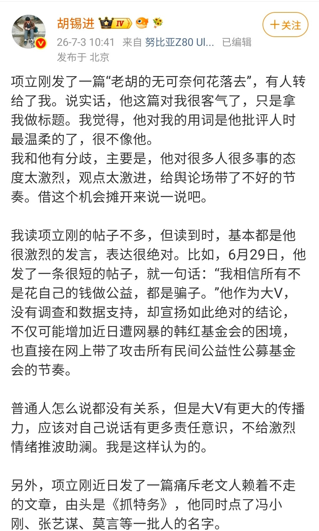 胡锡进亲自下场手撕项立刚，来去之间第一时间转发，看看姓向的如何应对。