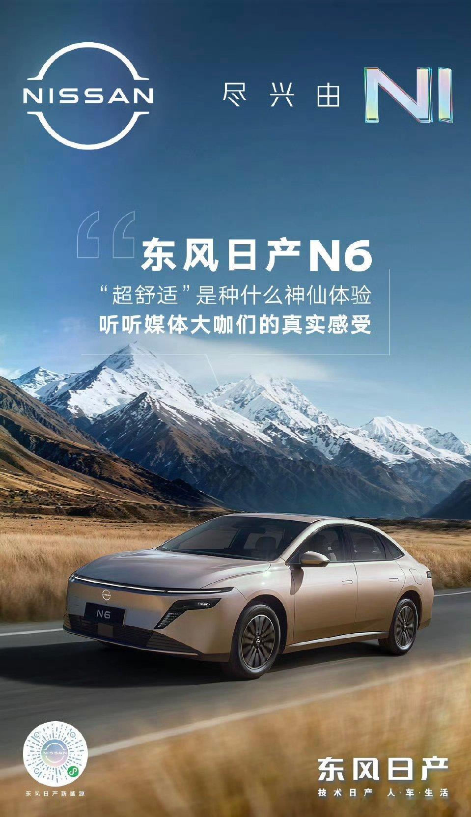 东风日产n6今晚19:00上市我已经准备好蹲一波他的限时指导价还有优惠权益了。我