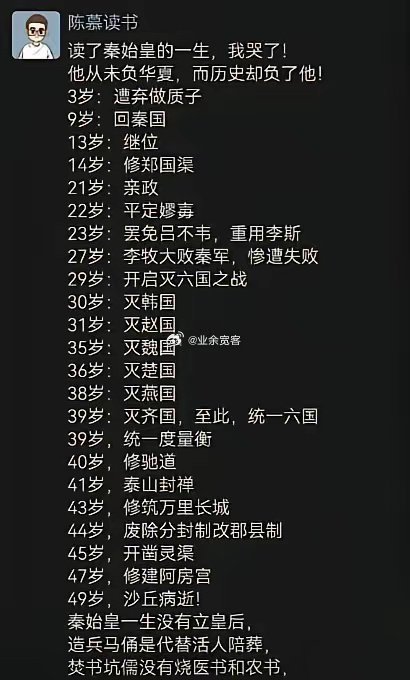 读了秦始皇的一生，我哭了!