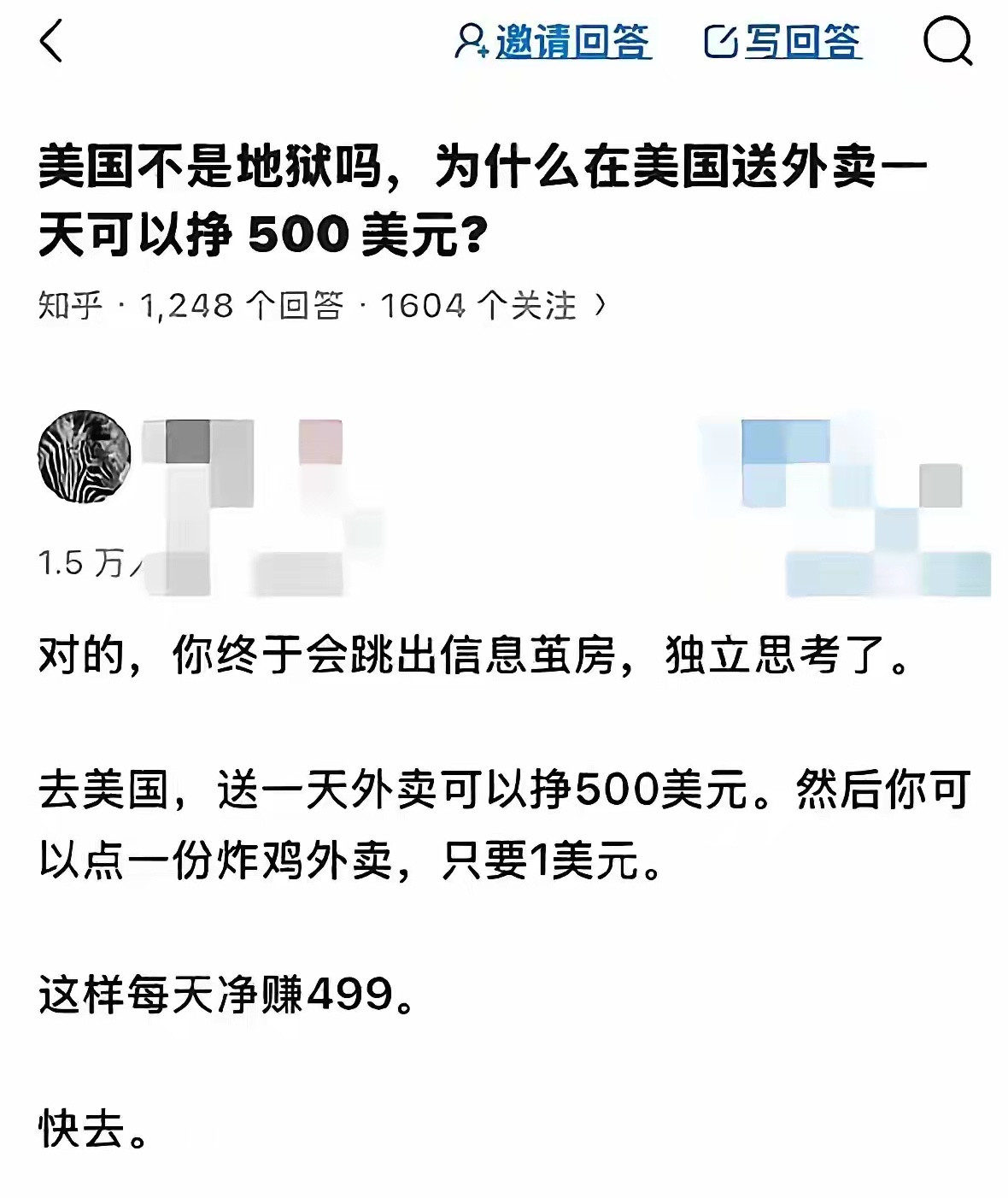 好好好，那么问题来了，他们怎么还不去啊​​​