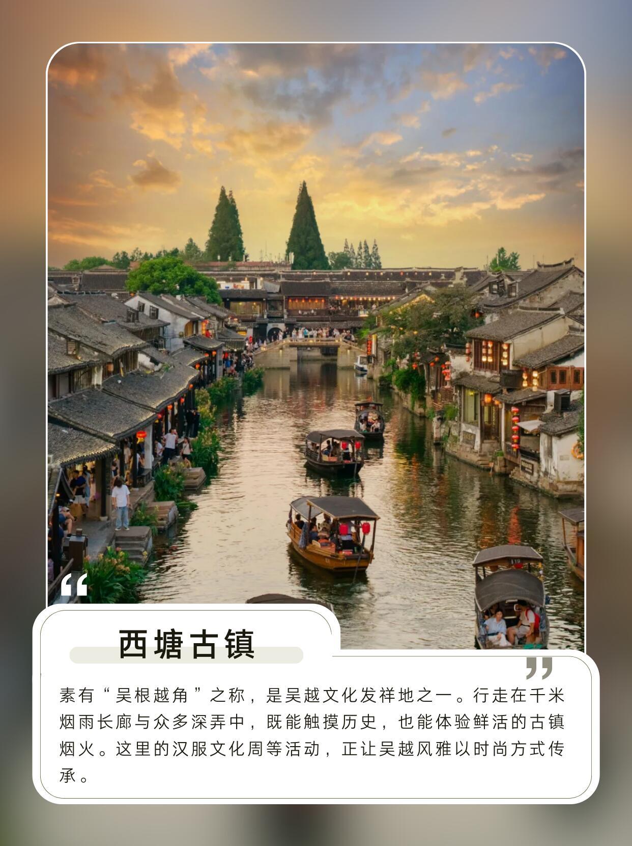 跟着《太平年》游嘉兴，品吴越风骨里的府城。在古城、湖畔与古镇间，触摸那段鲜活历史