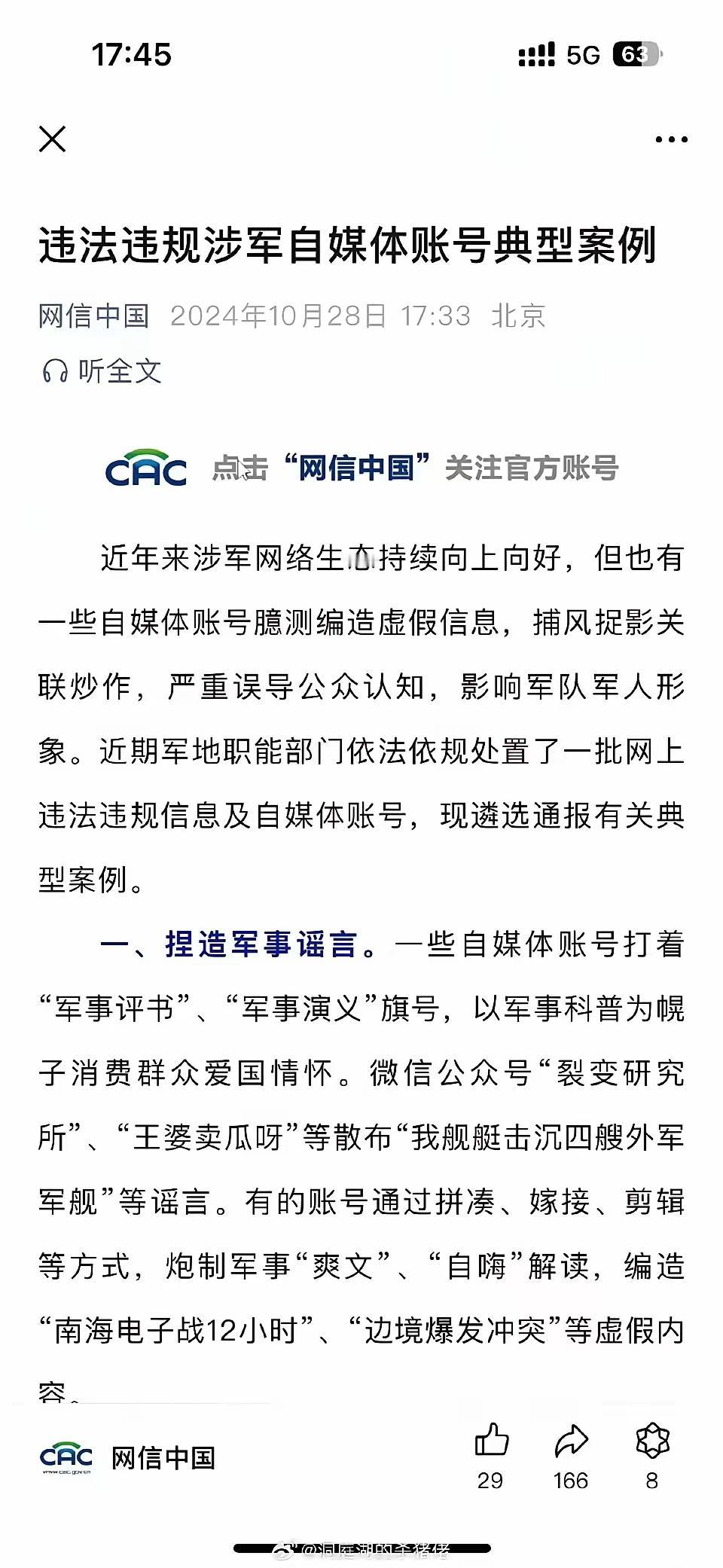 军事评书，纯属自嗨，害人害已，支持处罚。