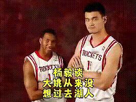 杨毅说曾经劝过姚明去湖人搭档科比，姚明没去，大姚不是那种人。NBA不是想怎么样